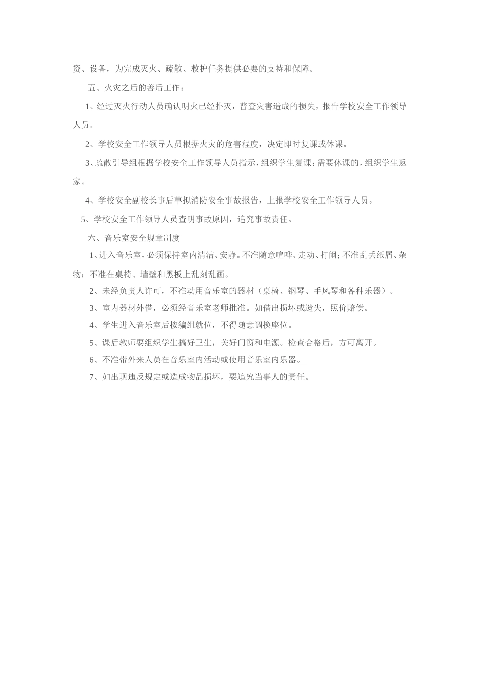 音乐室安全应急预案_第3页