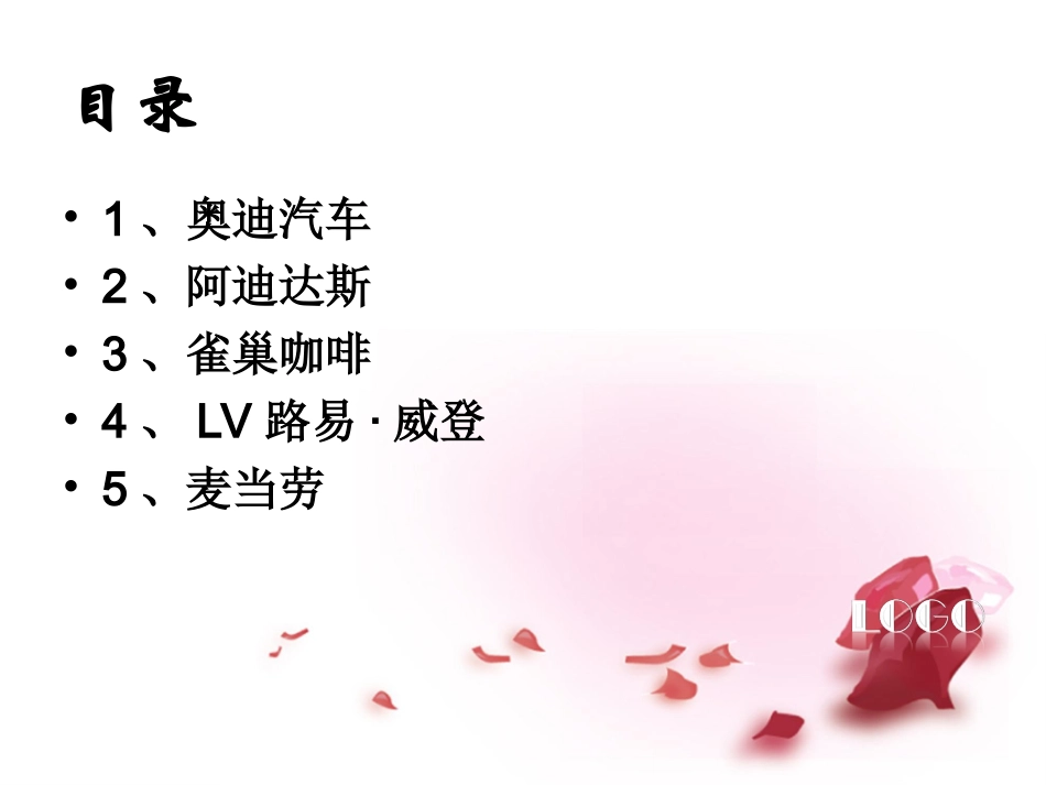 各大企业的企业文化_第2页