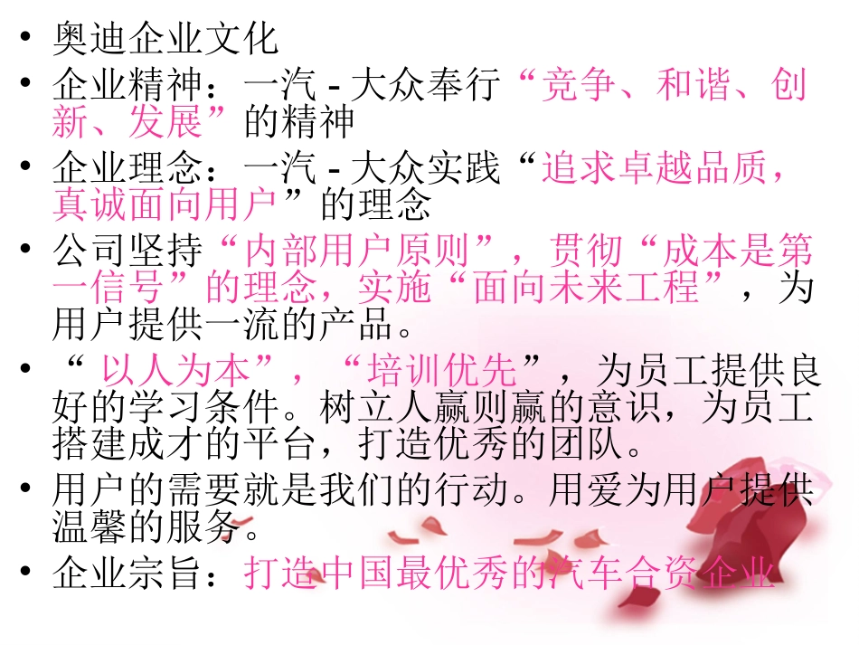 各大企业的企业文化_第3页