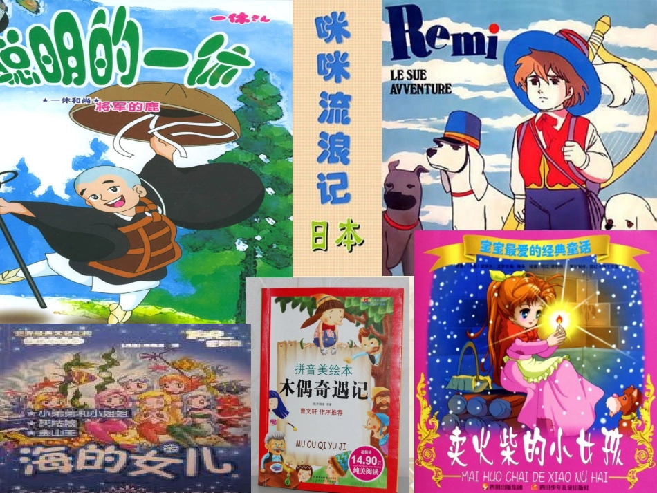 人教版小学美术四年级15有创意的书_第1页