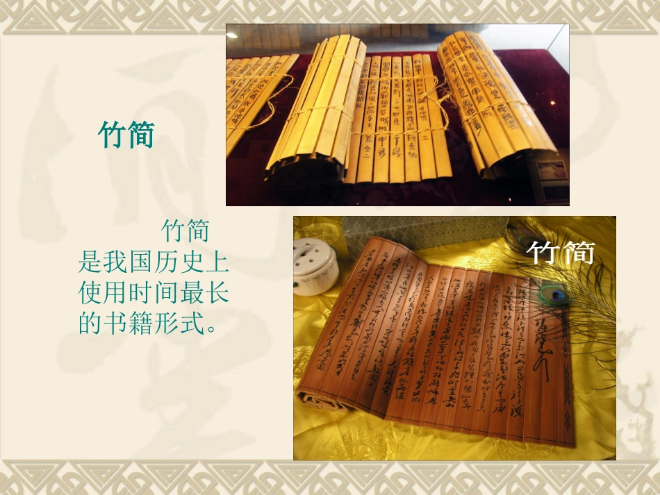 人教版小学美术四年级15有创意的书_第3页