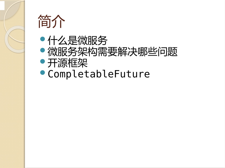 微服务-框架_第2页