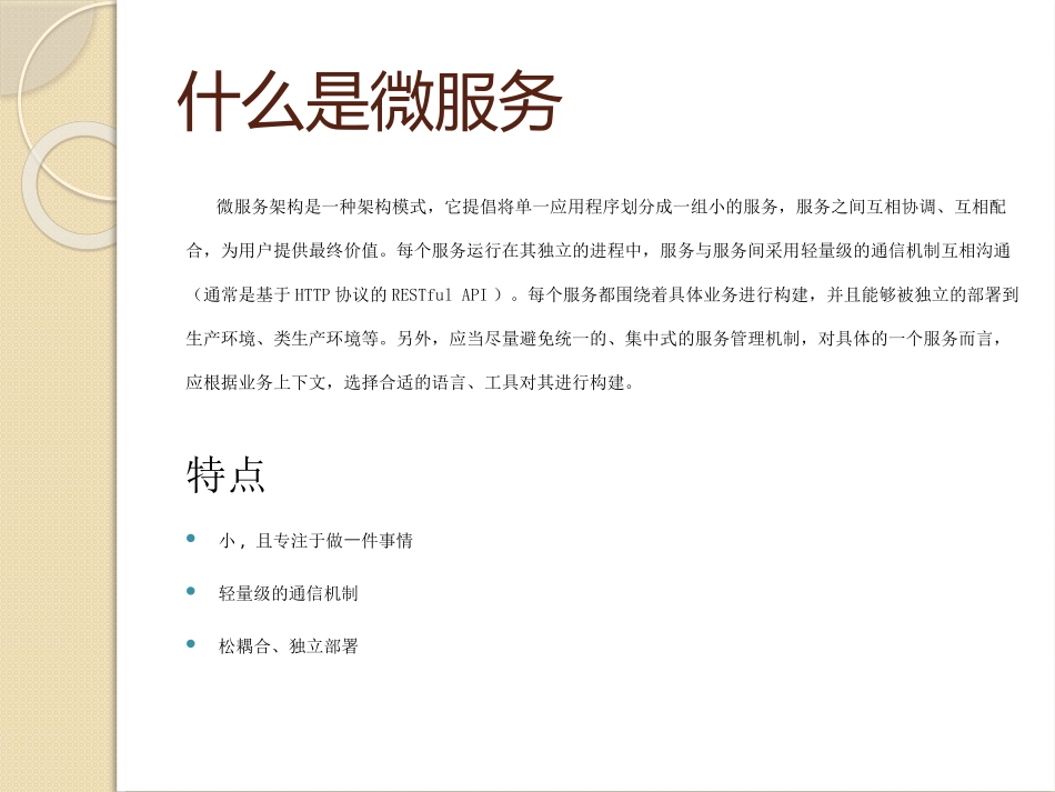 微服务-框架_第3页