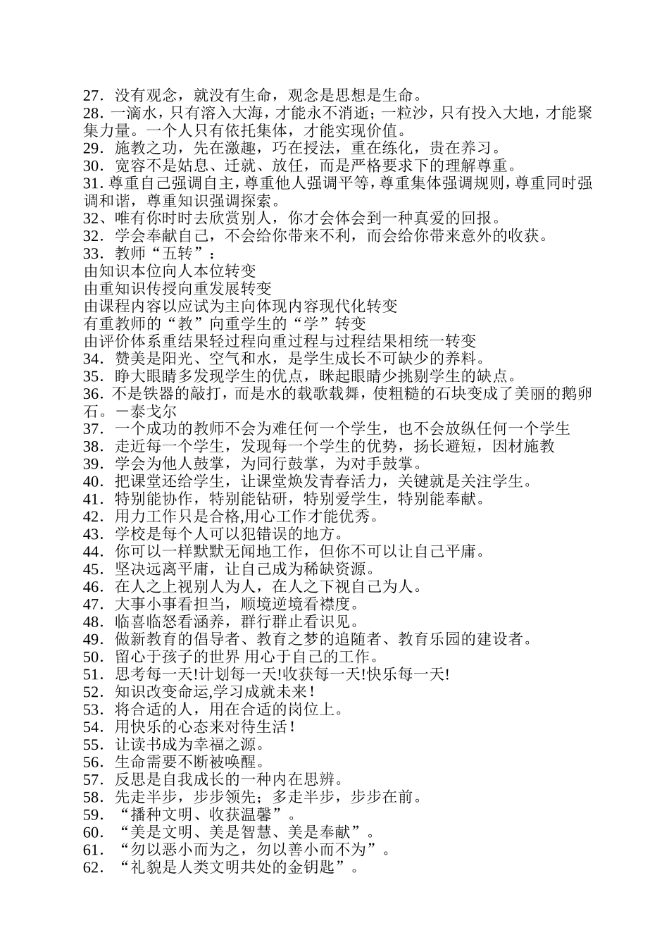 教师办公室文化标语_第2页