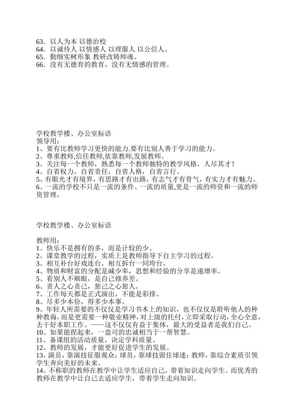 教师办公室文化标语_第3页