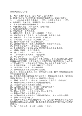 教师办公室文化标语
