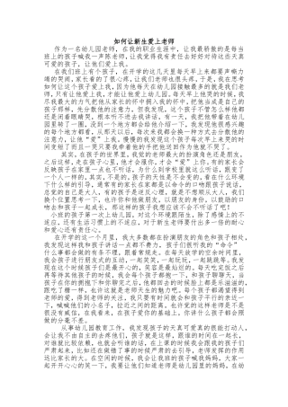 如何让新生爱上老师