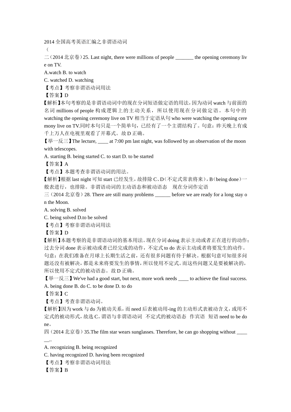 2014非谓语动词汇编解析_第1页