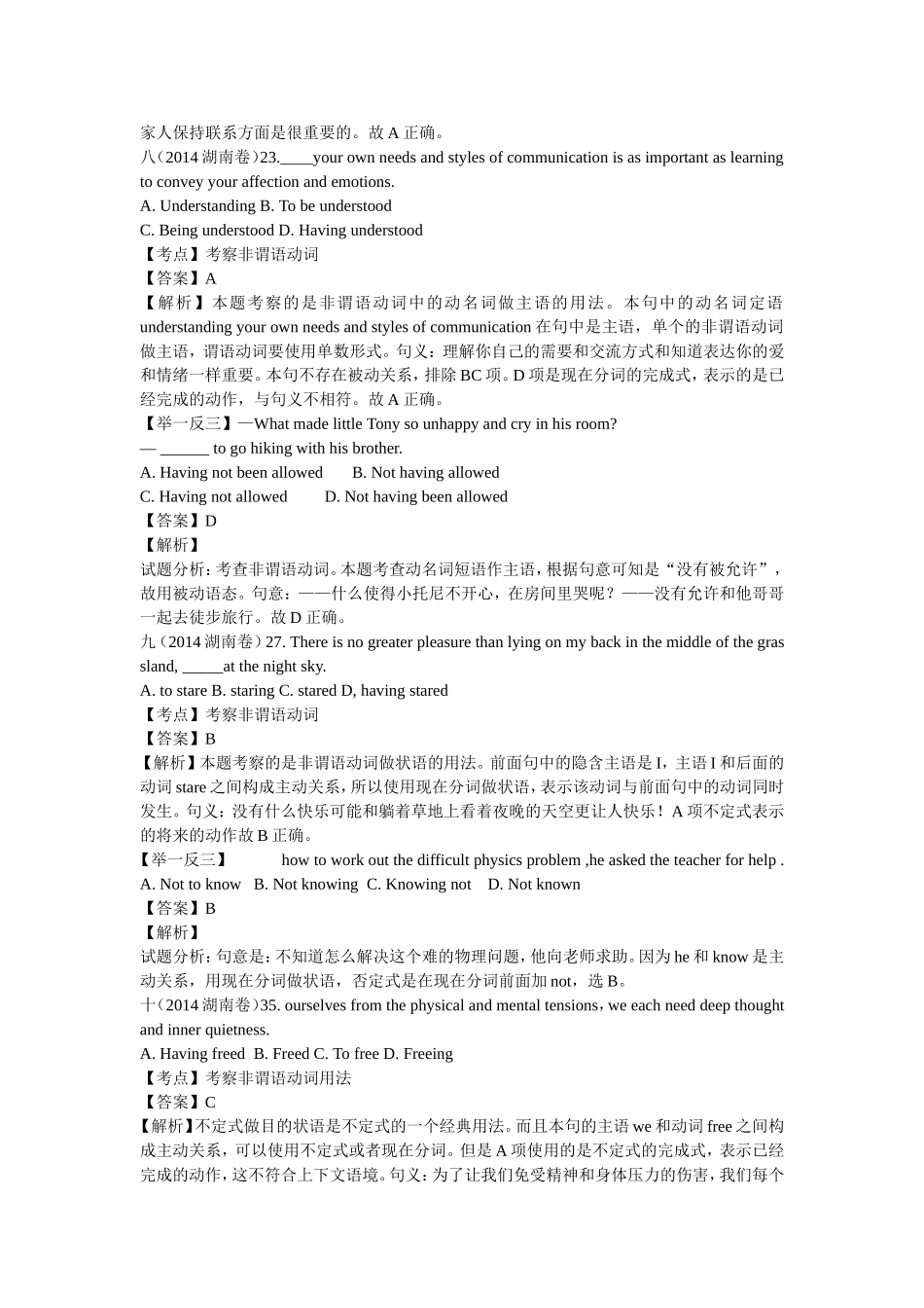 2014非谓语动词汇编解析_第3页