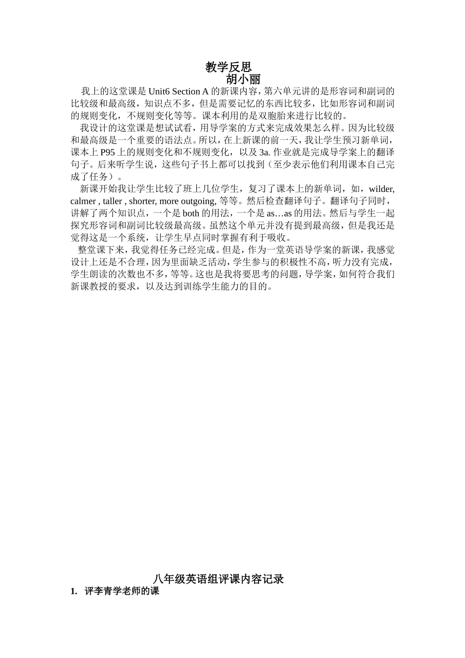 新目标Unit6SectionA教学反思_第1页