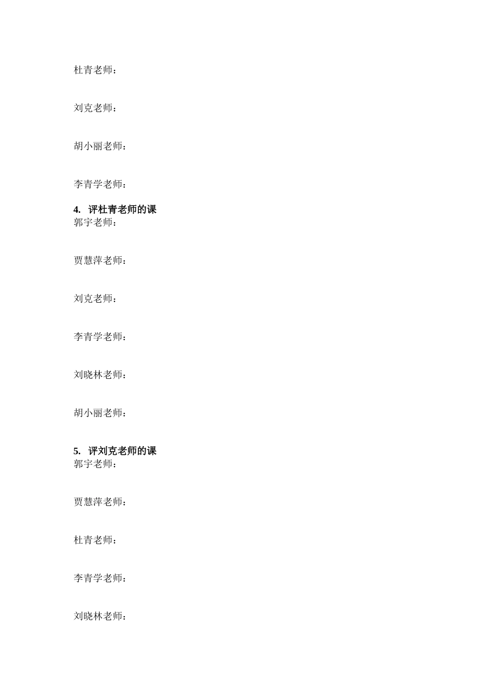 新目标Unit6SectionA教学反思_第3页