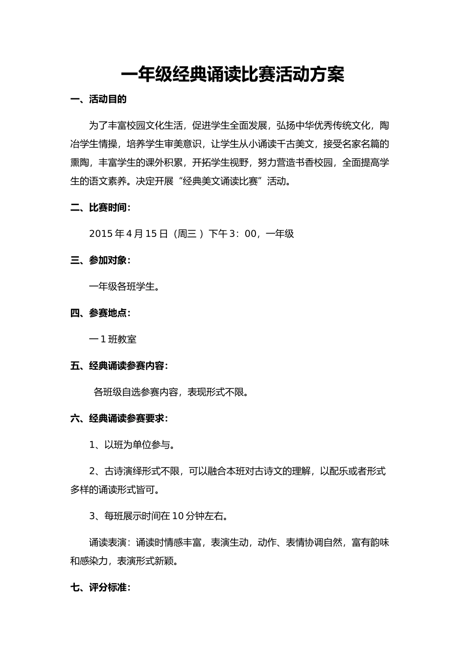 一年级经典诵读比赛方案_第1页