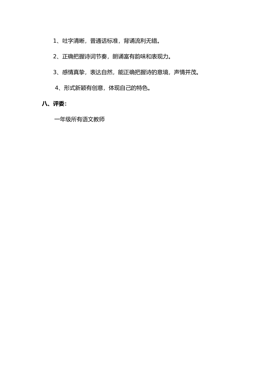 一年级经典诵读比赛方案_第2页