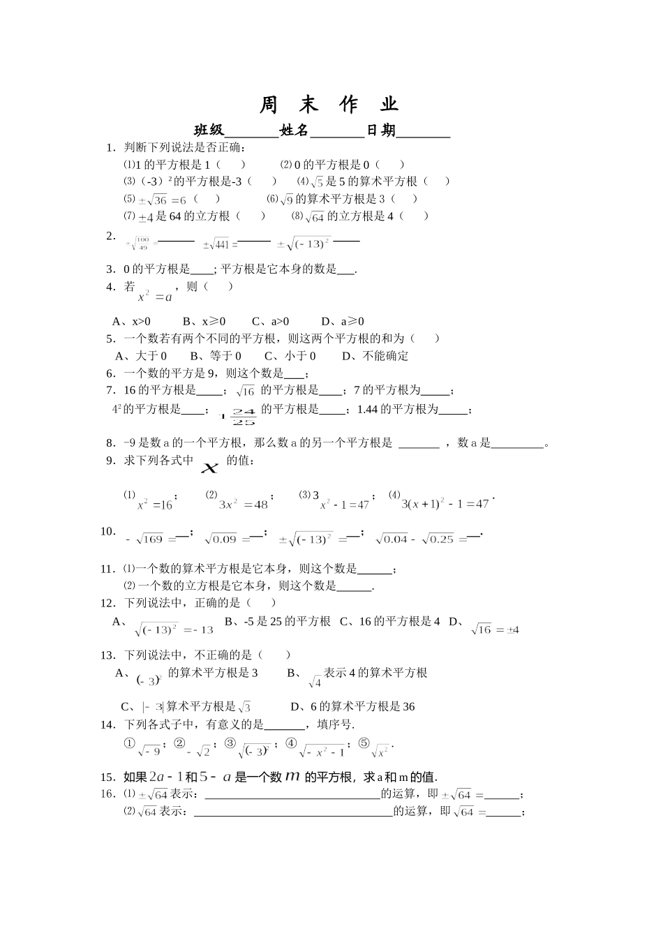 实数第4课时_第1页