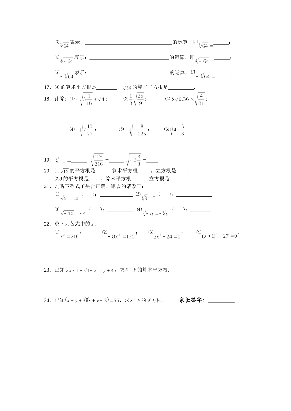 实数第4课时_第2页