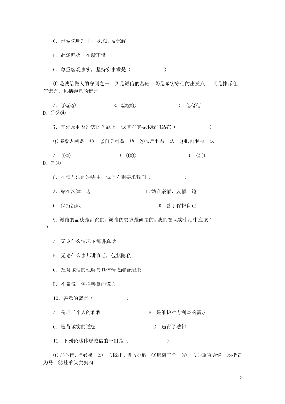 学习质量检测_第2页