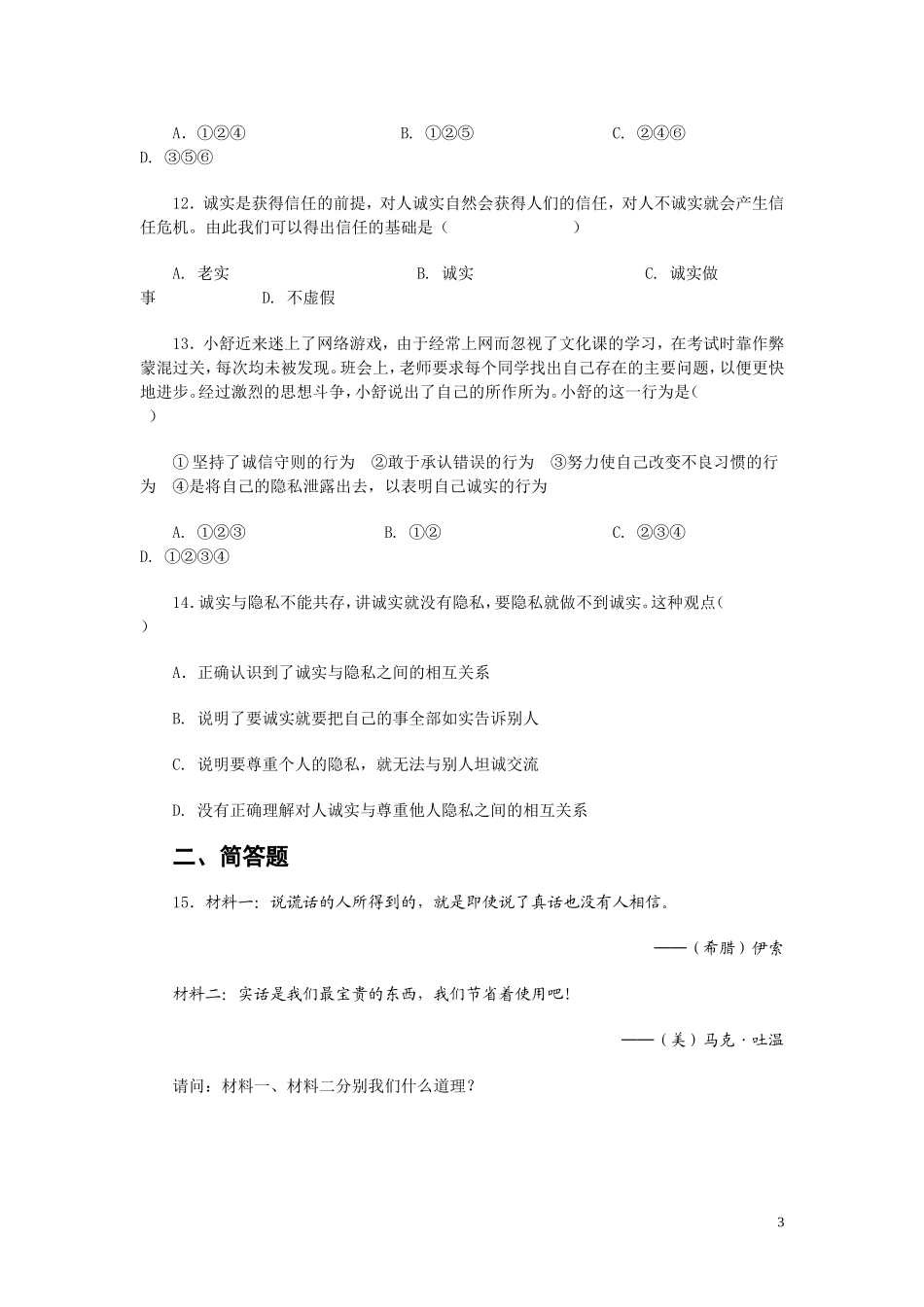 学习质量检测_第3页