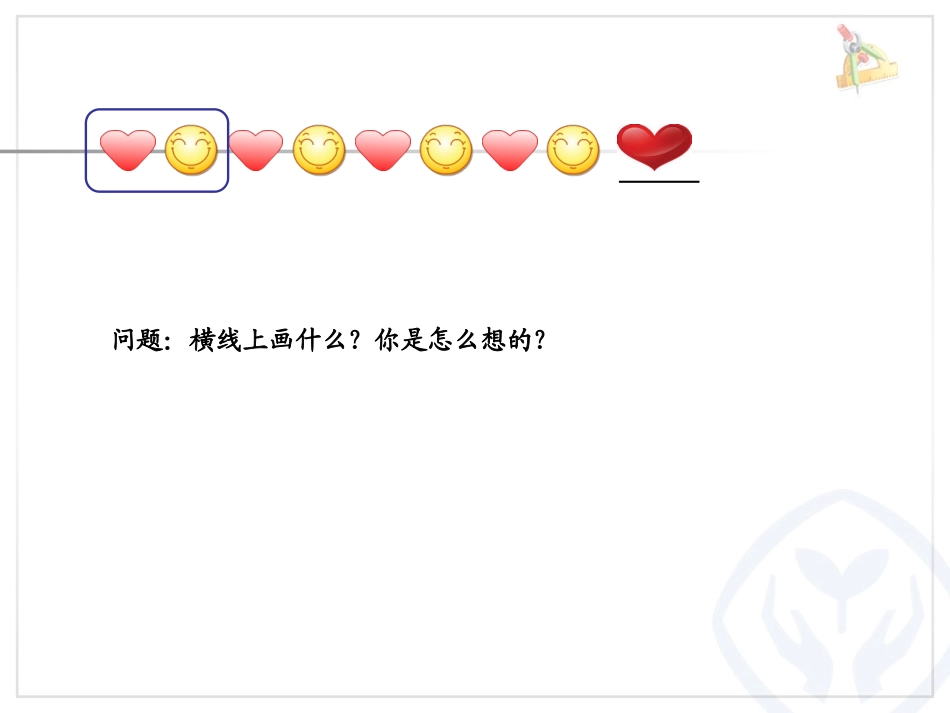 小学数学人教2011课标版二年级小学数学人教2011课标版二年级解决问题(例6)_第2页