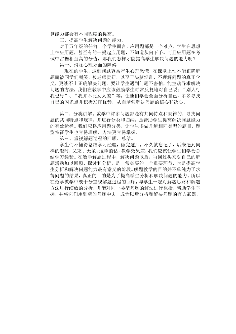 学生的计算能力如何培养_第2页