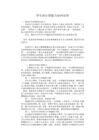 学生的计算能力如何培养