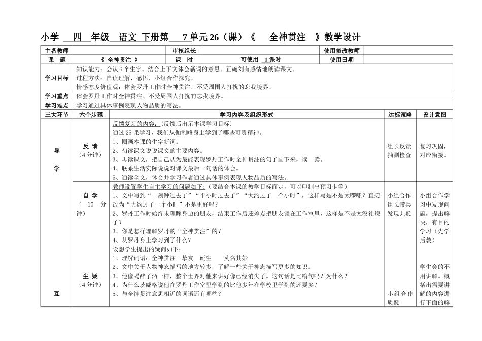 26全神贯注_第1页