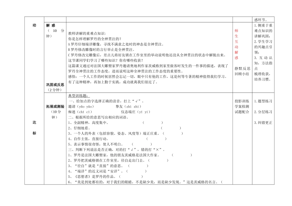 26全神贯注_第2页