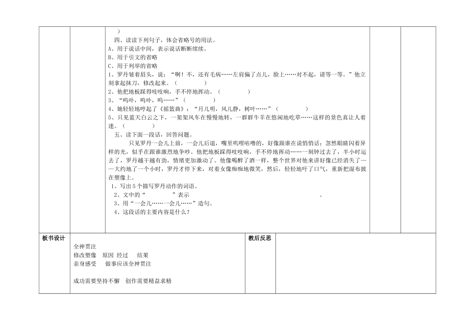 26全神贯注_第3页