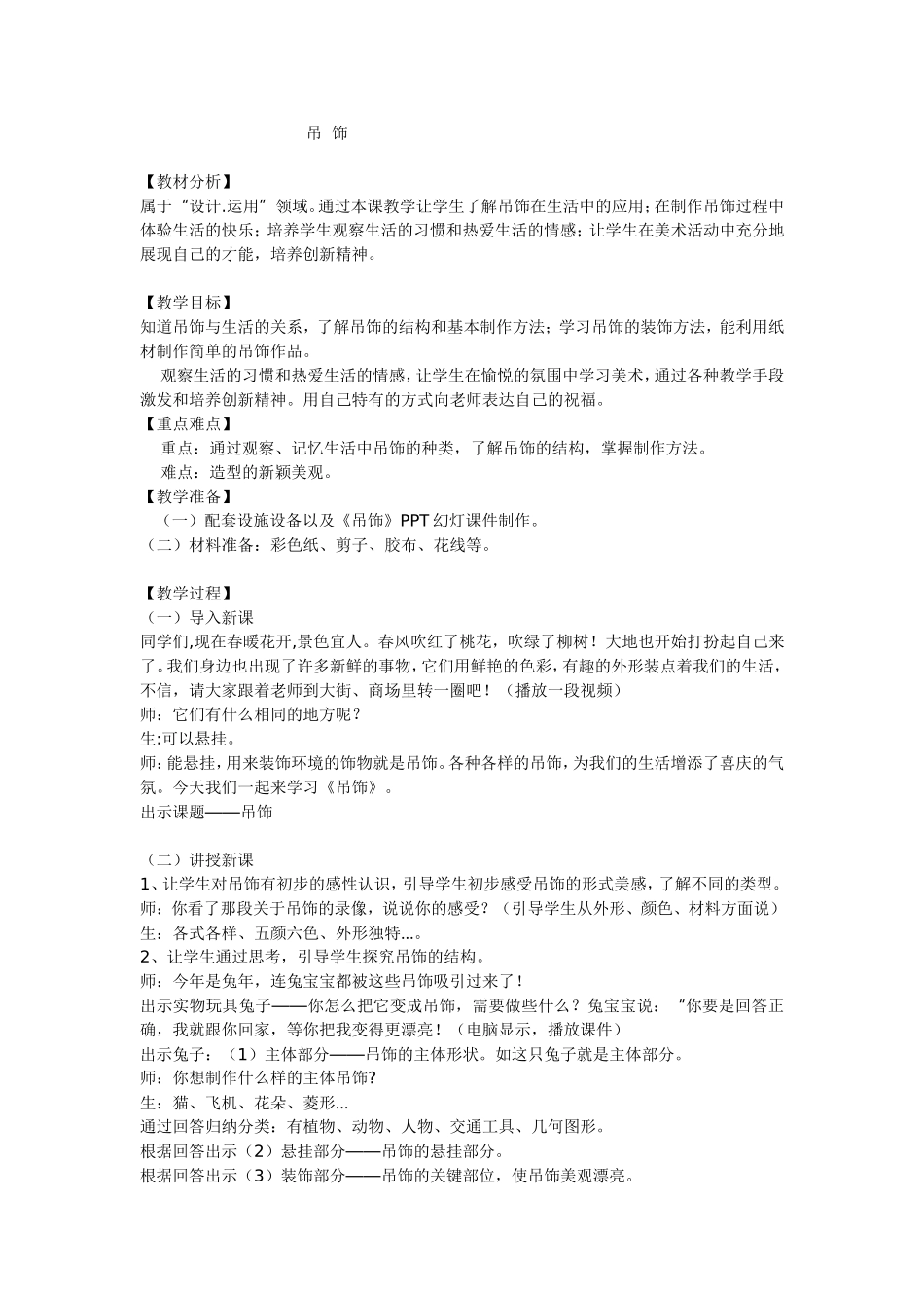 《吊饰》教学设计_第1页