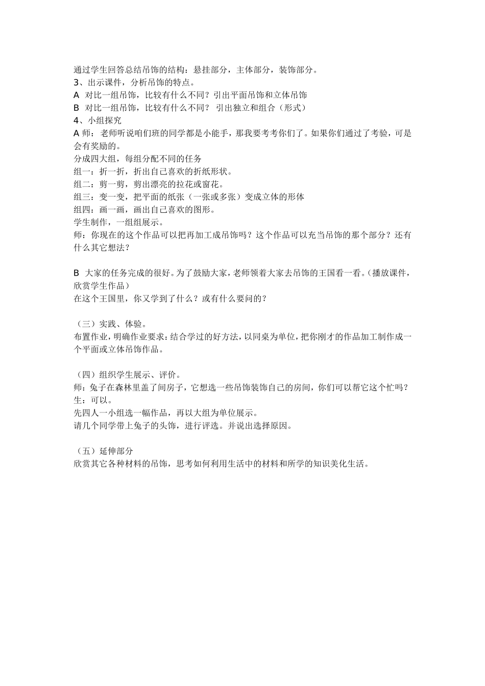 《吊饰》教学设计_第2页