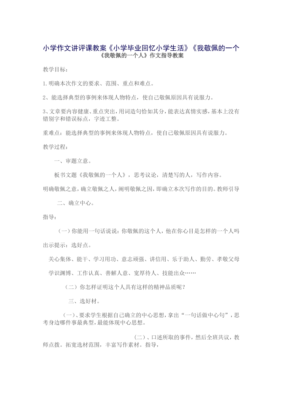 小学作文讲评课教案_第1页