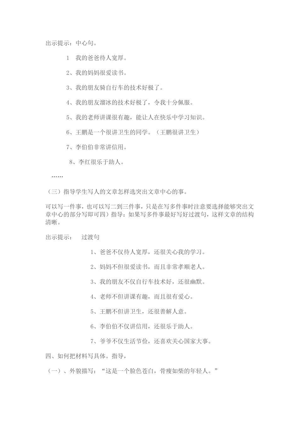 小学作文讲评课教案_第2页