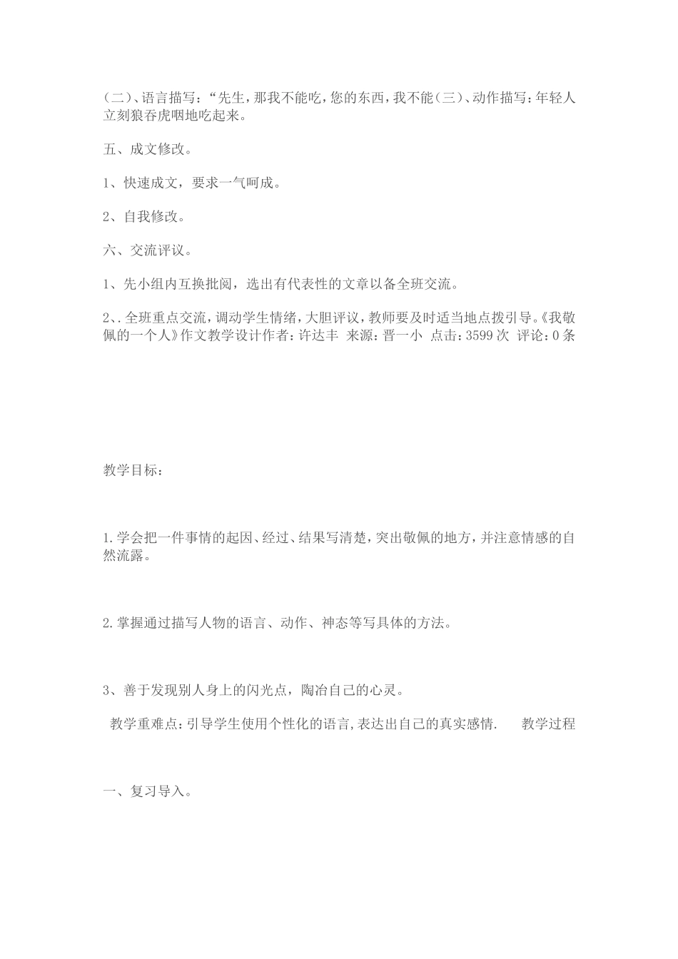 小学作文讲评课教案_第3页