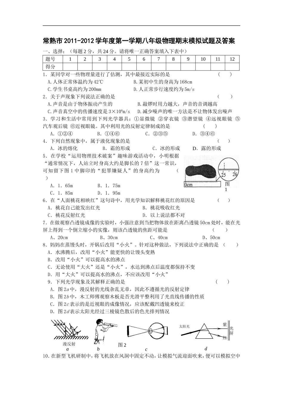 2015、1、5期末模拟试题2_第1页