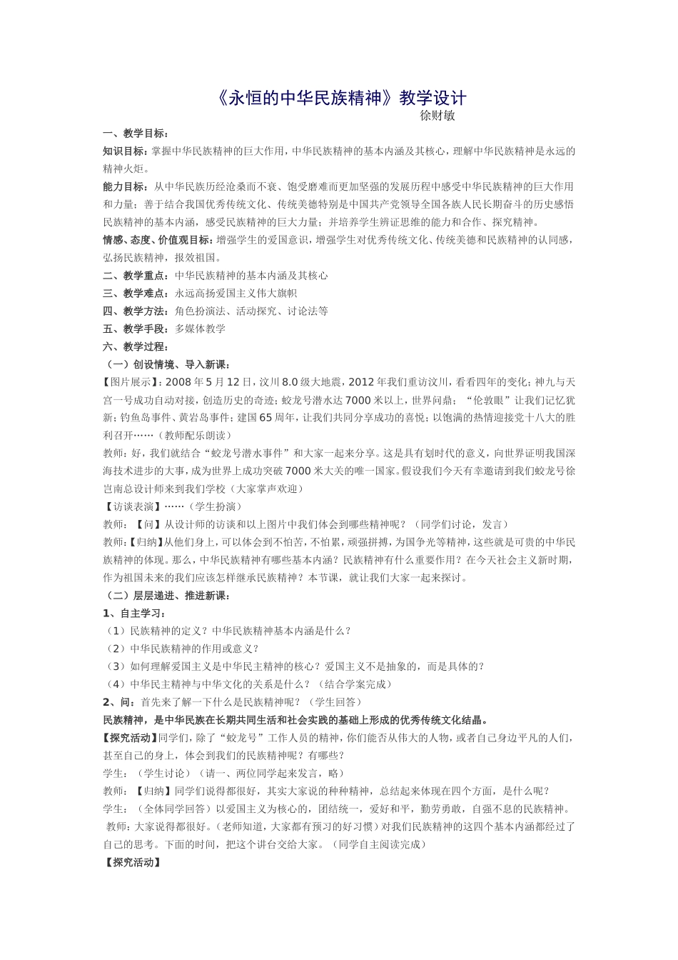 徐财敏的教学设计_第1页