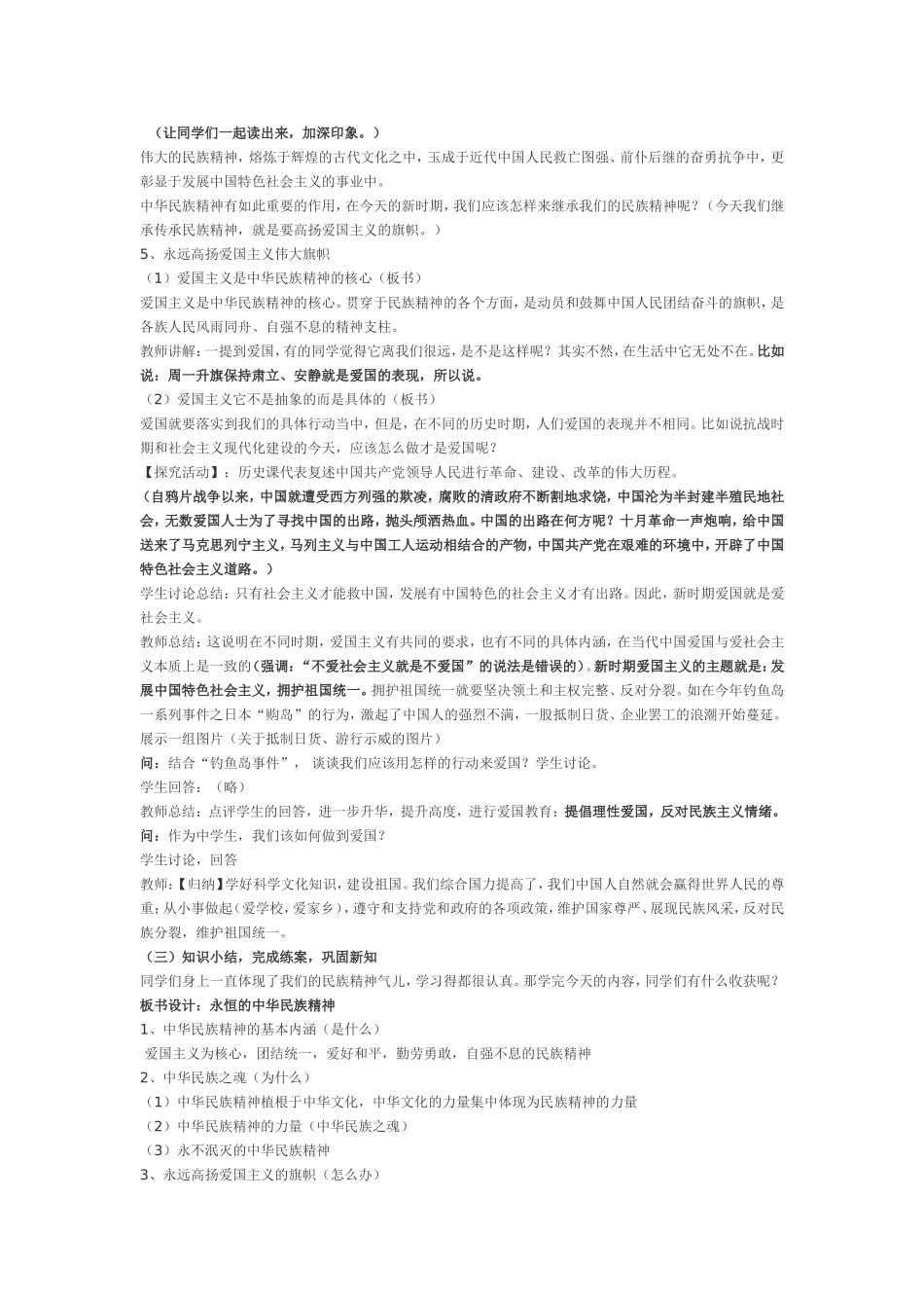 徐财敏的教学设计_第3页