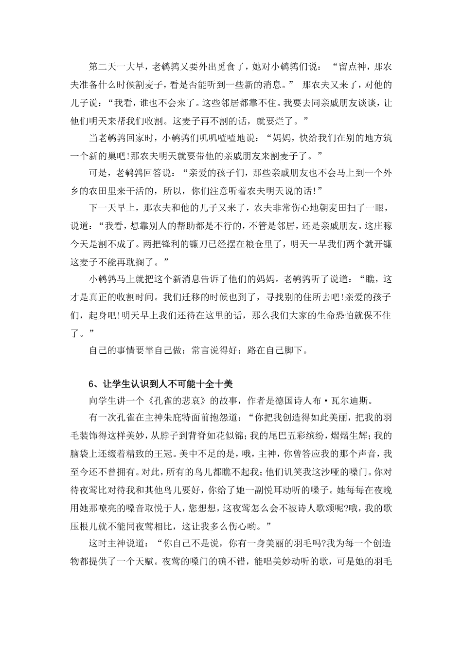 教育经典故事3_第2页