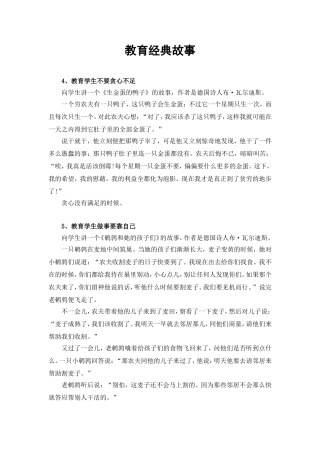 教育经典故事3