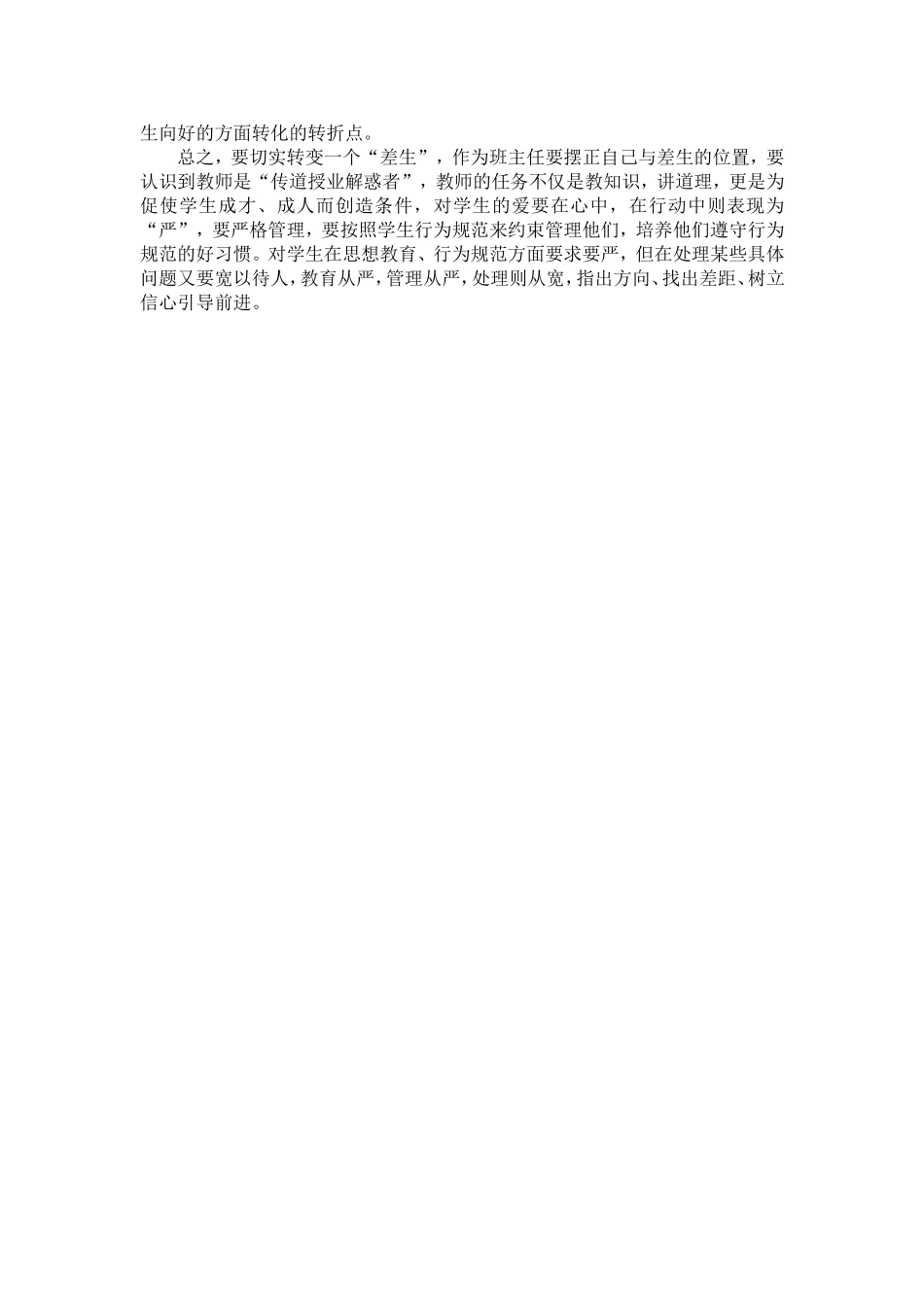 “差生”也能转化好_第3页