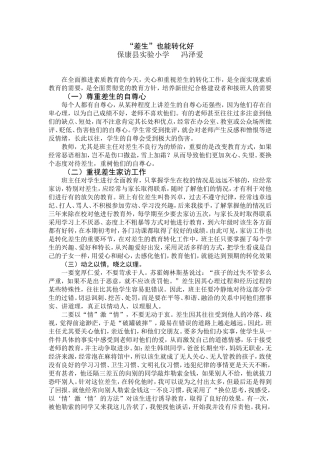 “差生”也能转化好