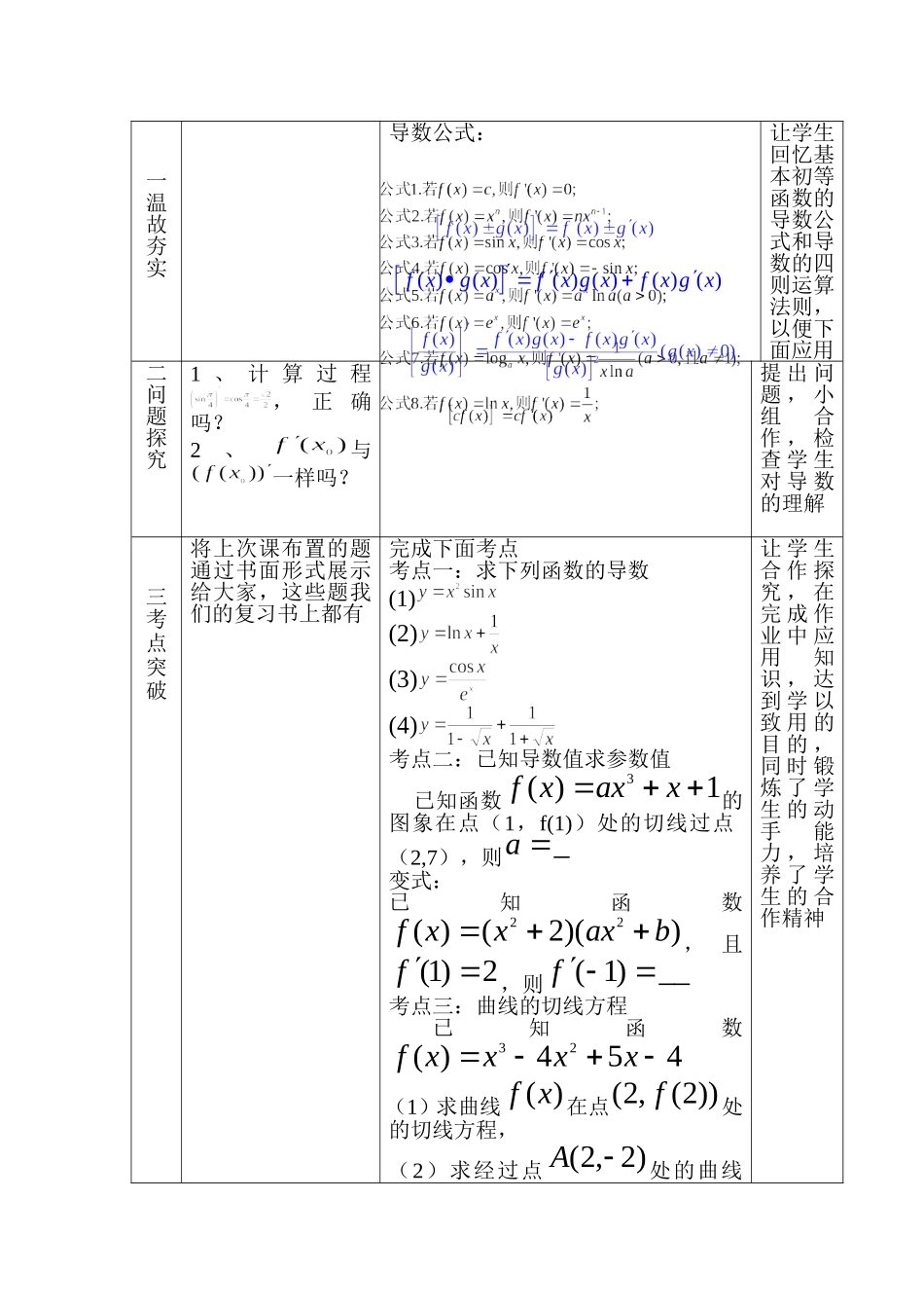 导数的计算复习课教学设计_第2页