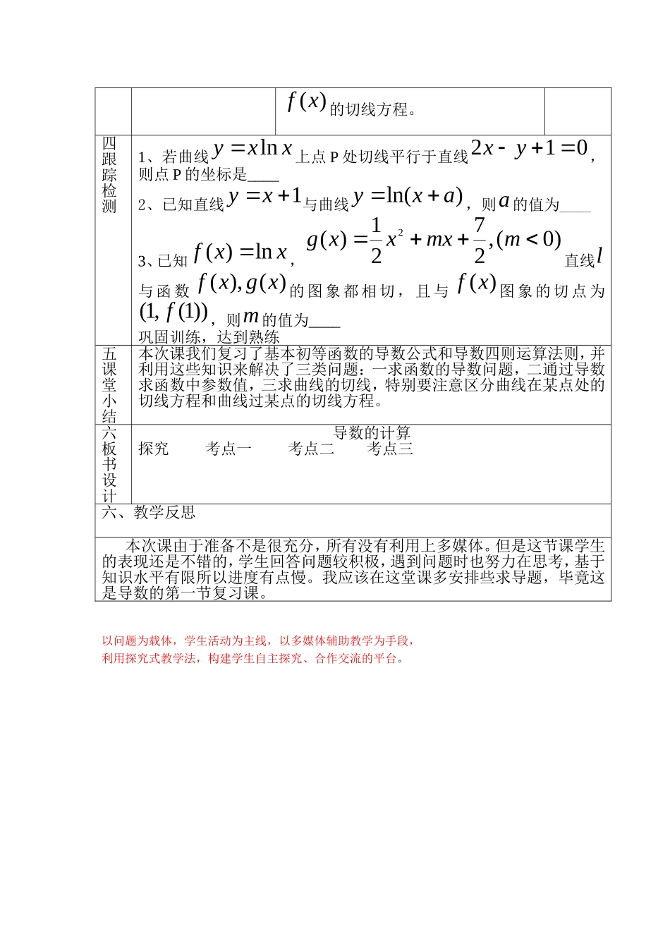 导数的计算复习课教学设计_第3页