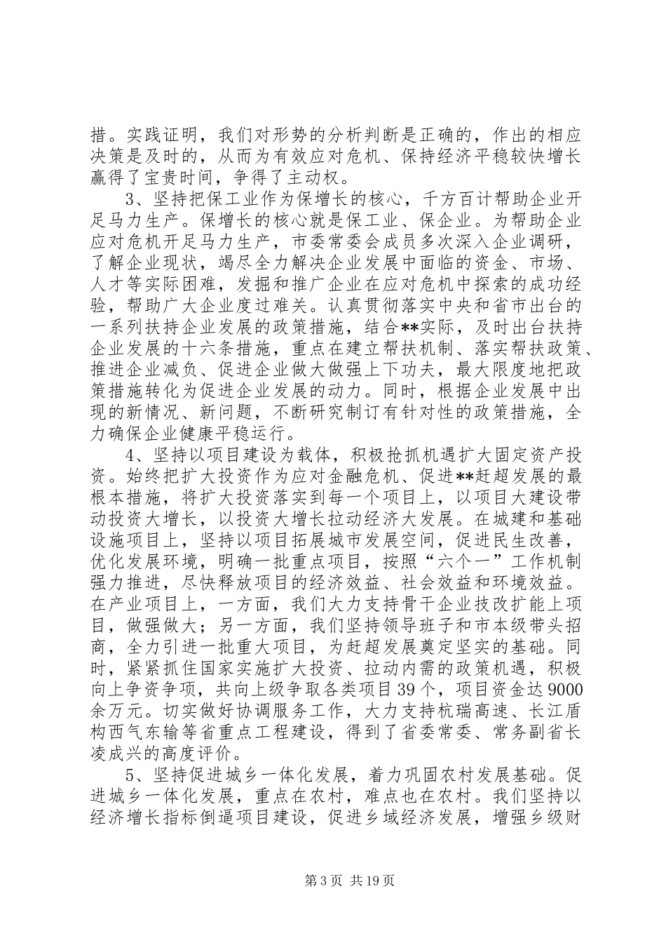 市委学习十七届四中全会精神全体会上的讲话_第3页