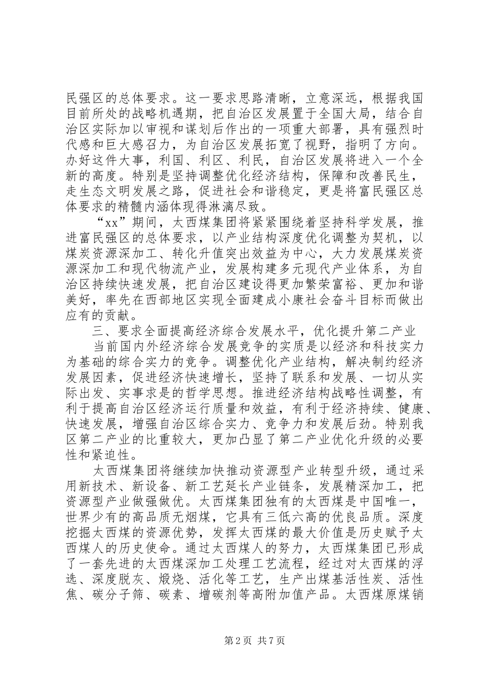 在自治区党代会分组讨论会上的发言_第2页