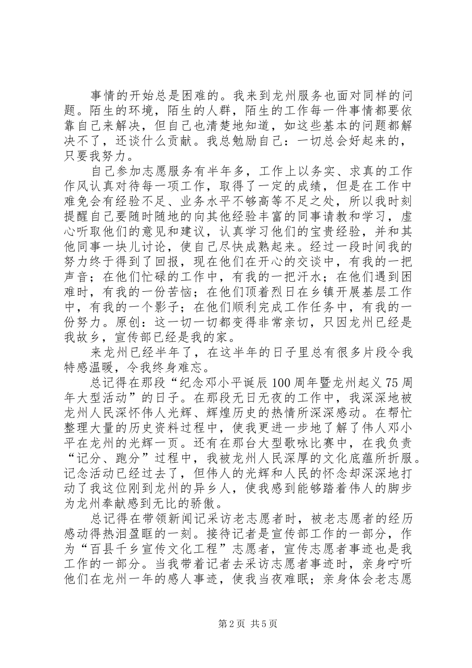 百县千乡宣传文化工程志愿者个人演讲材料_第2页