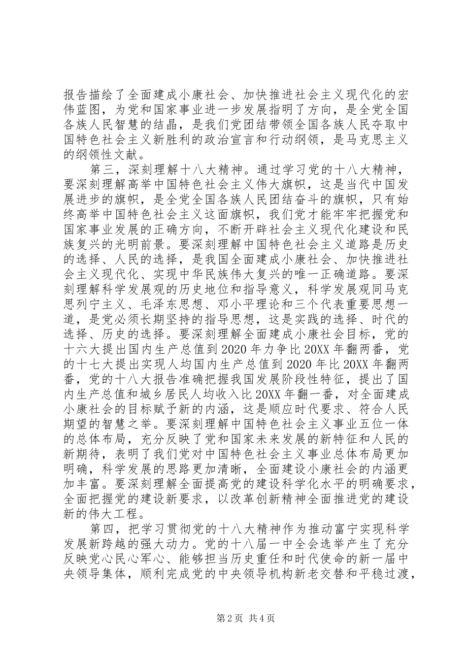 在全县学习贯彻党的十八大精神领导干部大会上的讲话_第2页