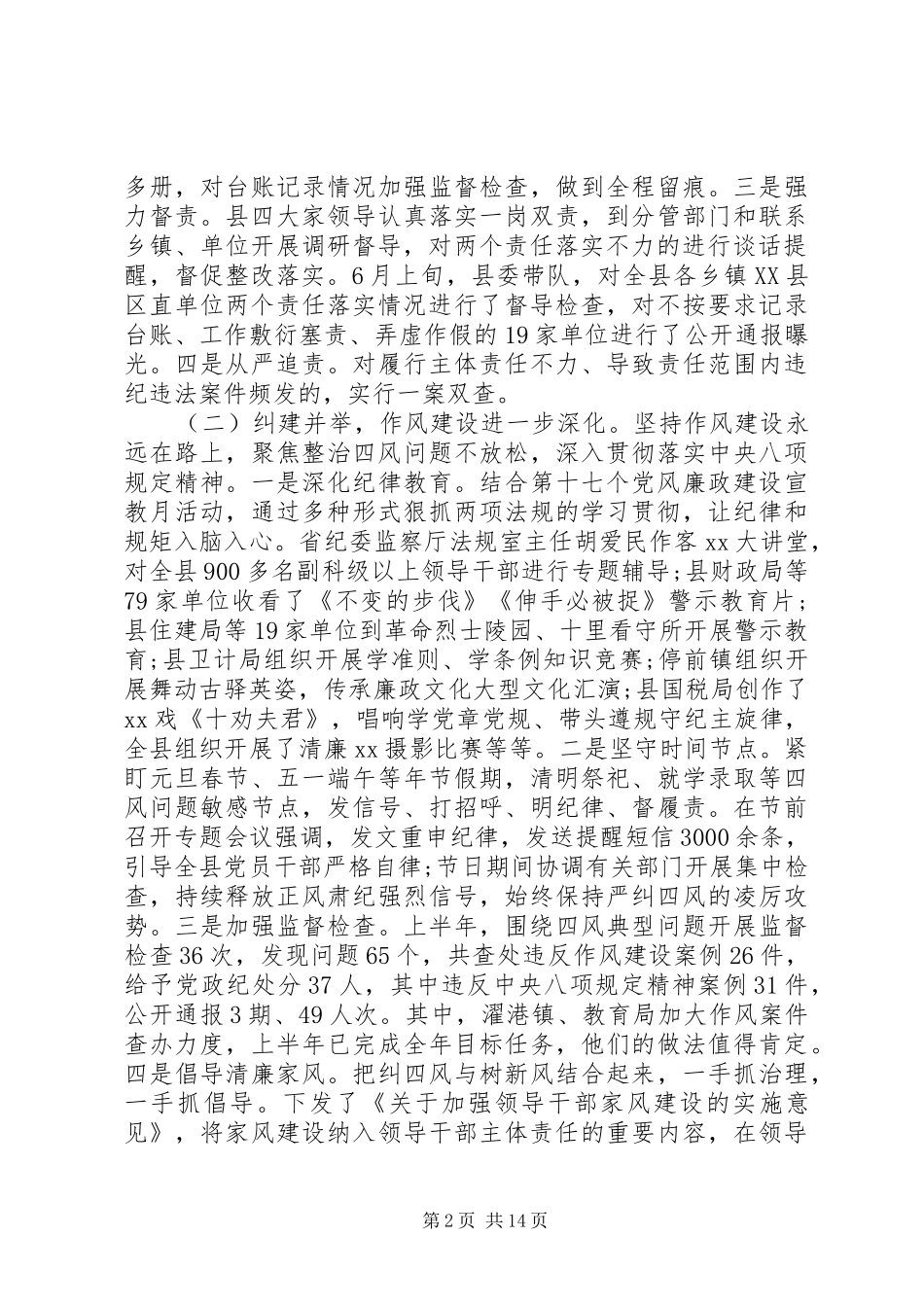 纪检监察会议上的领导讲话_第2页