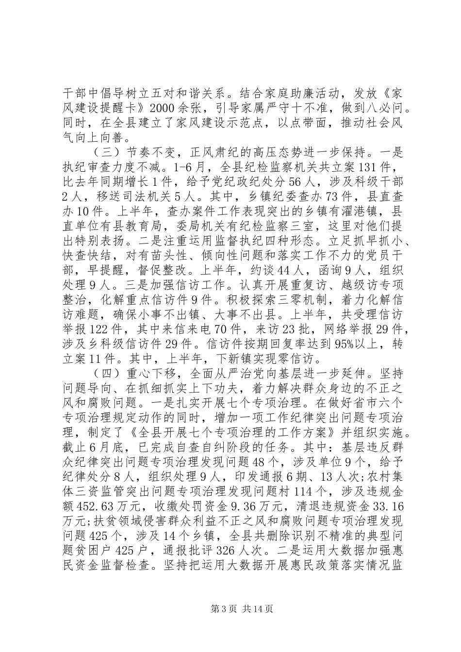 纪检监察会议上的领导讲话_第3页