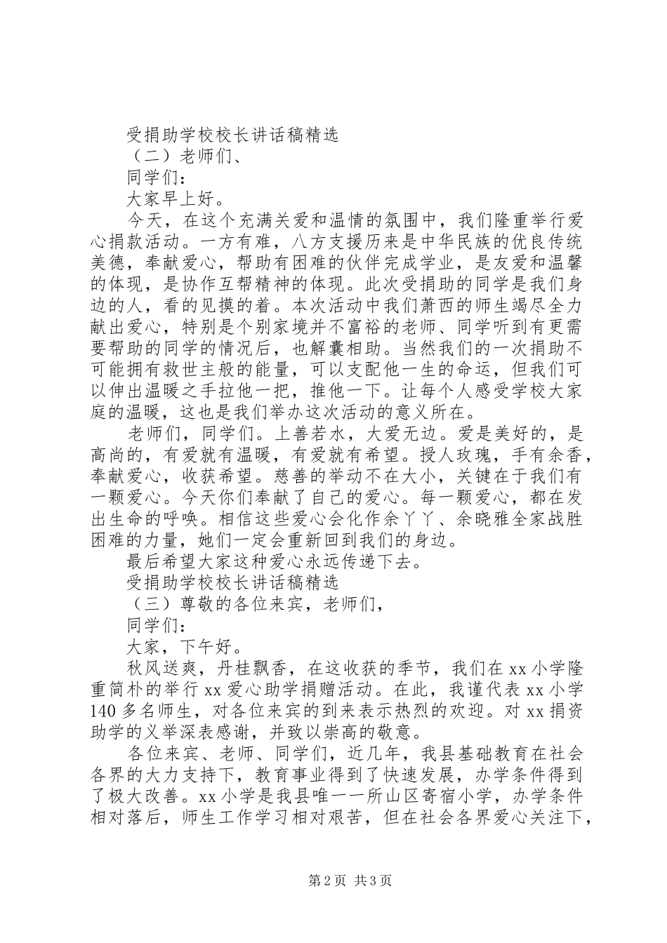 学校校长讲话稿精选_第2页