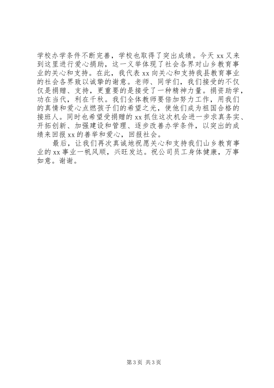 学校校长讲话稿精选_第3页