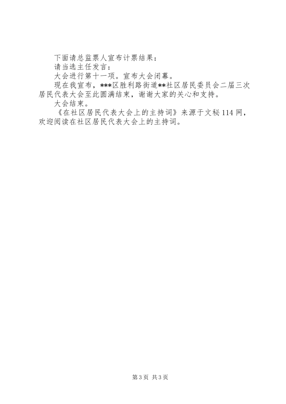 在社区居民代表大会上的主持词_第3页